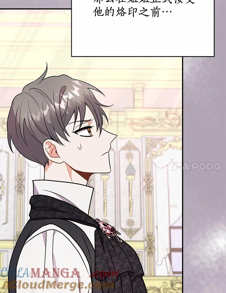 《狼犬男主的驯养师》37.我也有机会 第81页