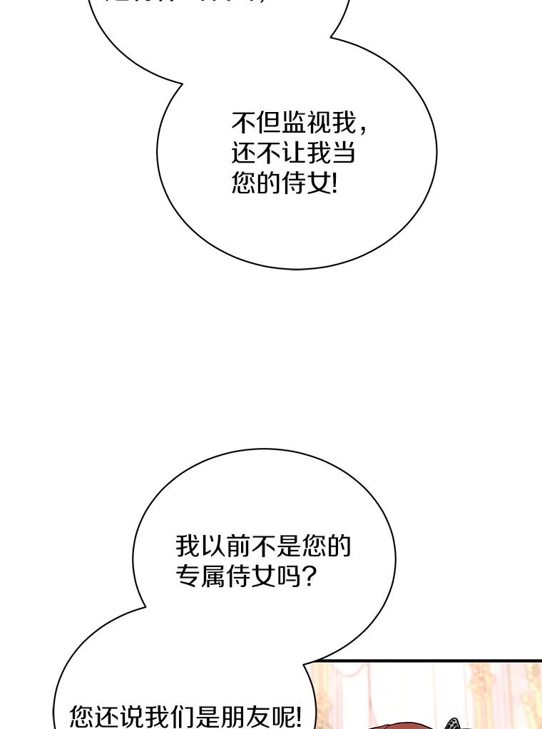 《狼犬男主的驯养师》37.我也有机会 第95页
