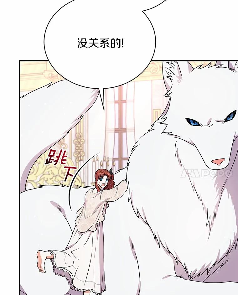 《狼犬男主的驯养师》37.我也有机会 第71页