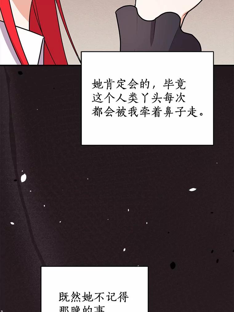 《狼犬男主的驯养师》37.我也有机会 第98页