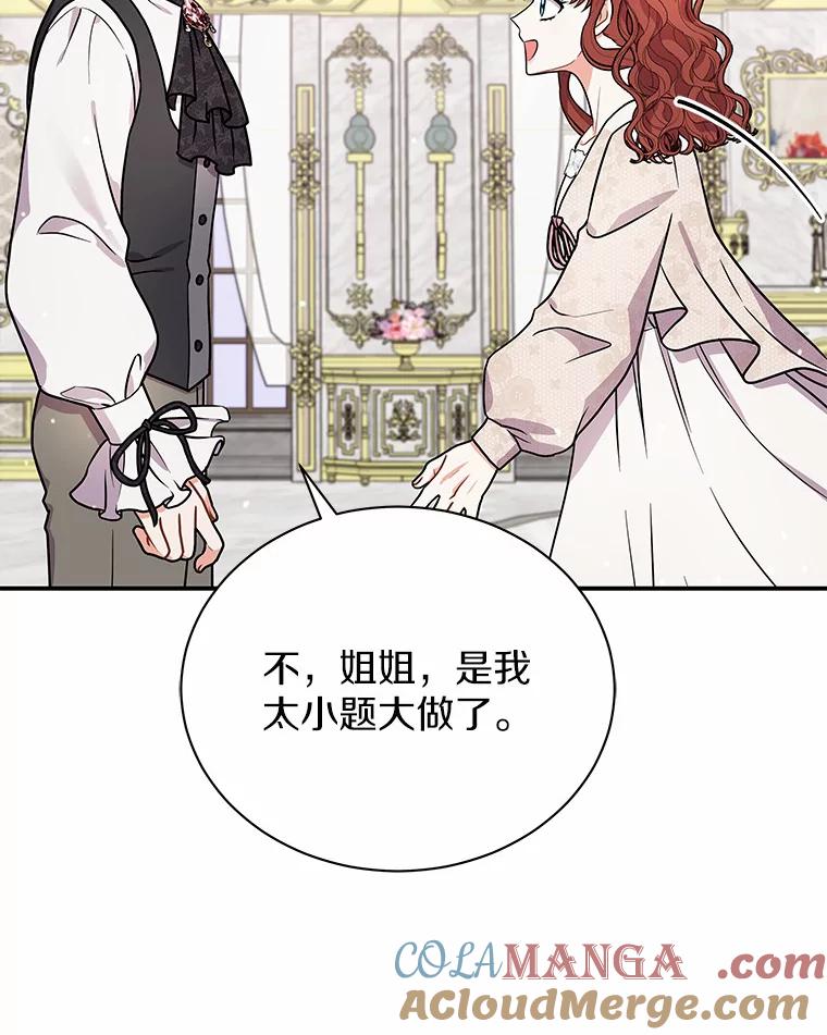 《狼犬男主的驯养师》37.我也有机会 第73页