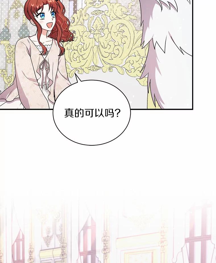 《狼犬男主的驯养师》37.我也有机会 第48页