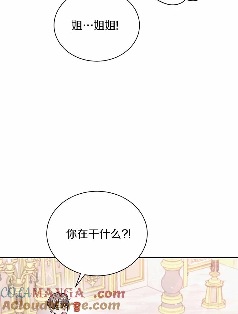 《狼犬男主的驯养师》37.我也有机会 第57页