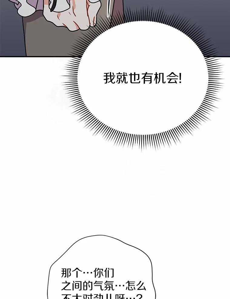 《狼犬男主的驯养师》37.我也有机会 第83页