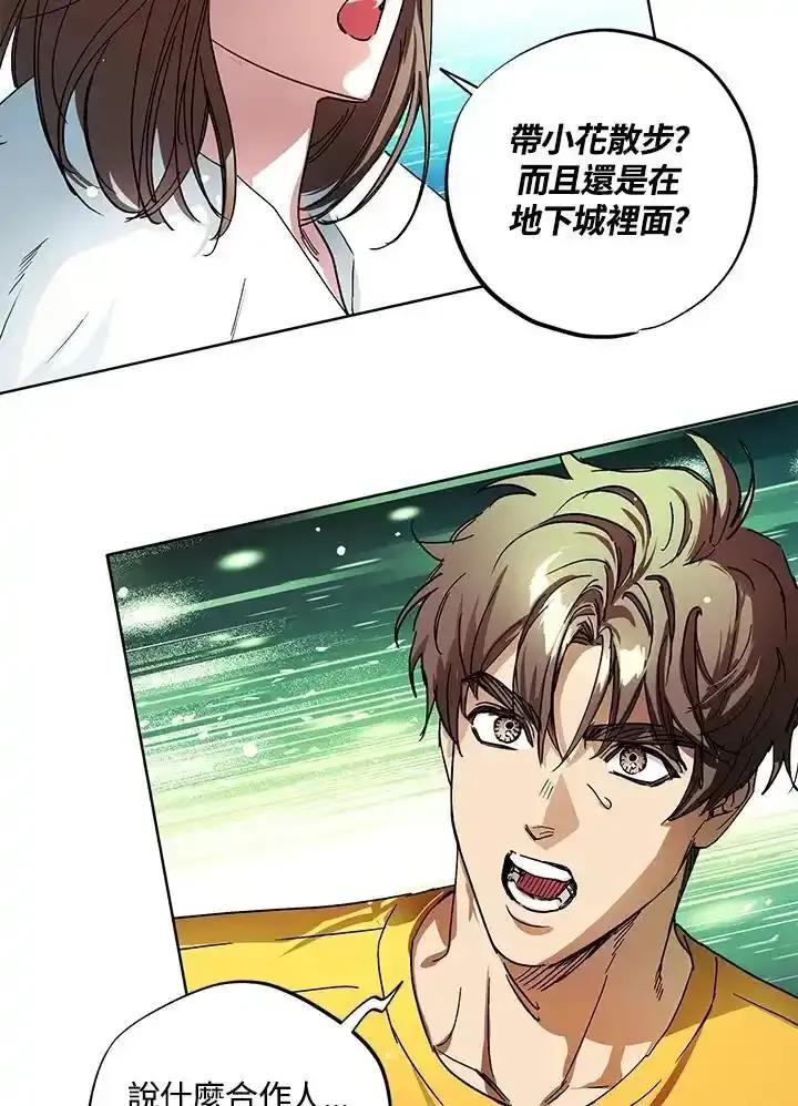 地下城的当家人 - 第39话 - 第89张图