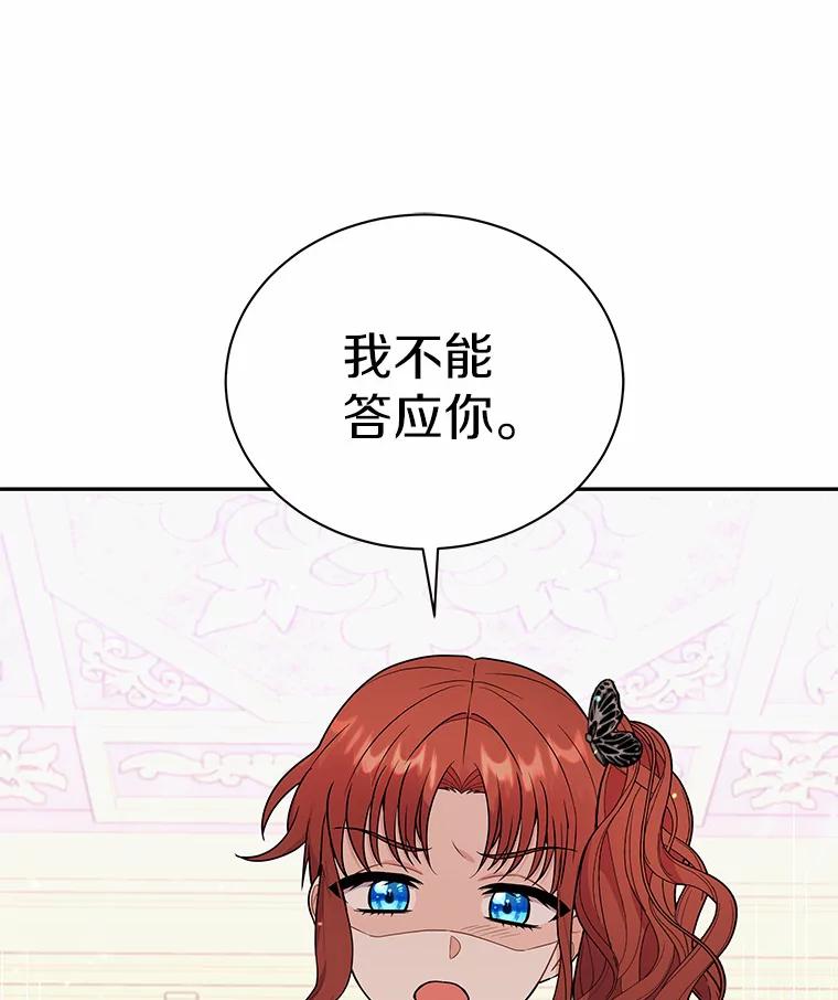 《狼犬男主的驯养师》38.化人形了 第3页