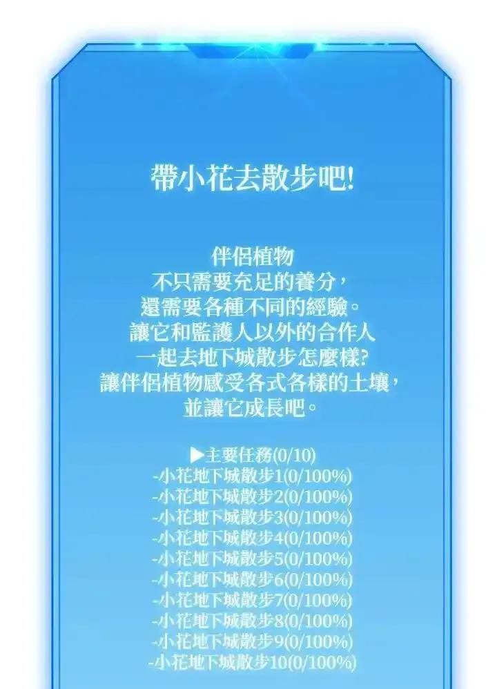 地下城的当家人 - 第39话 - 第87张图