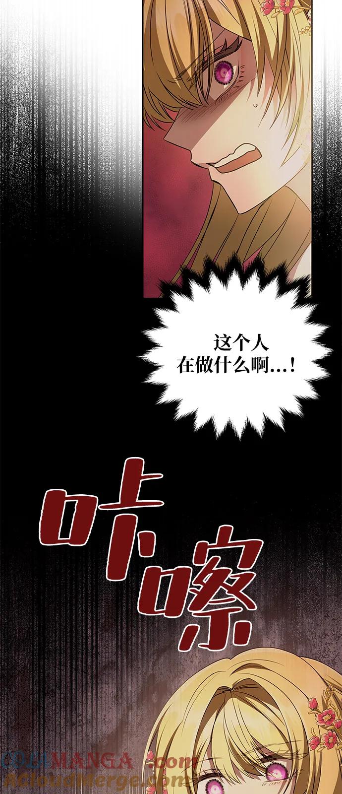 《一个丈夫就够了》[第4话] 忠诚的圣骑士 第13页