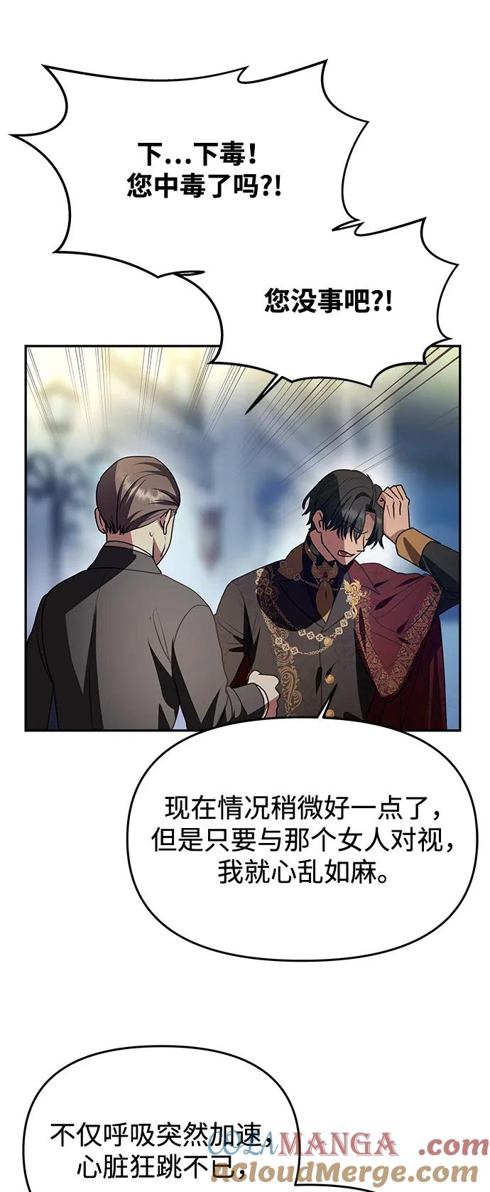 《一个丈夫就够了》[第4话] 忠诚的圣骑士 第73页
