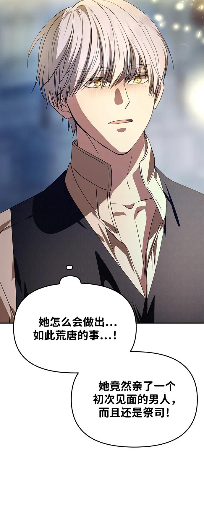 《一个丈夫就够了》[第4话] 忠诚的圣骑士 第59页