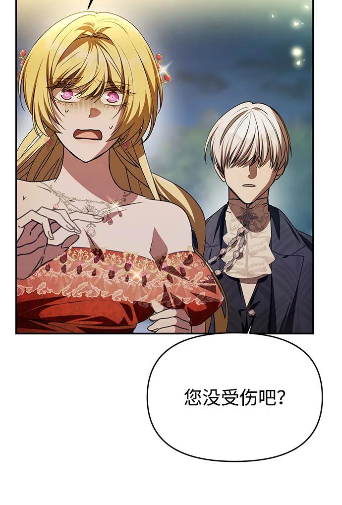 《一个丈夫就够了》[第4话] 忠诚的圣骑士 第20页