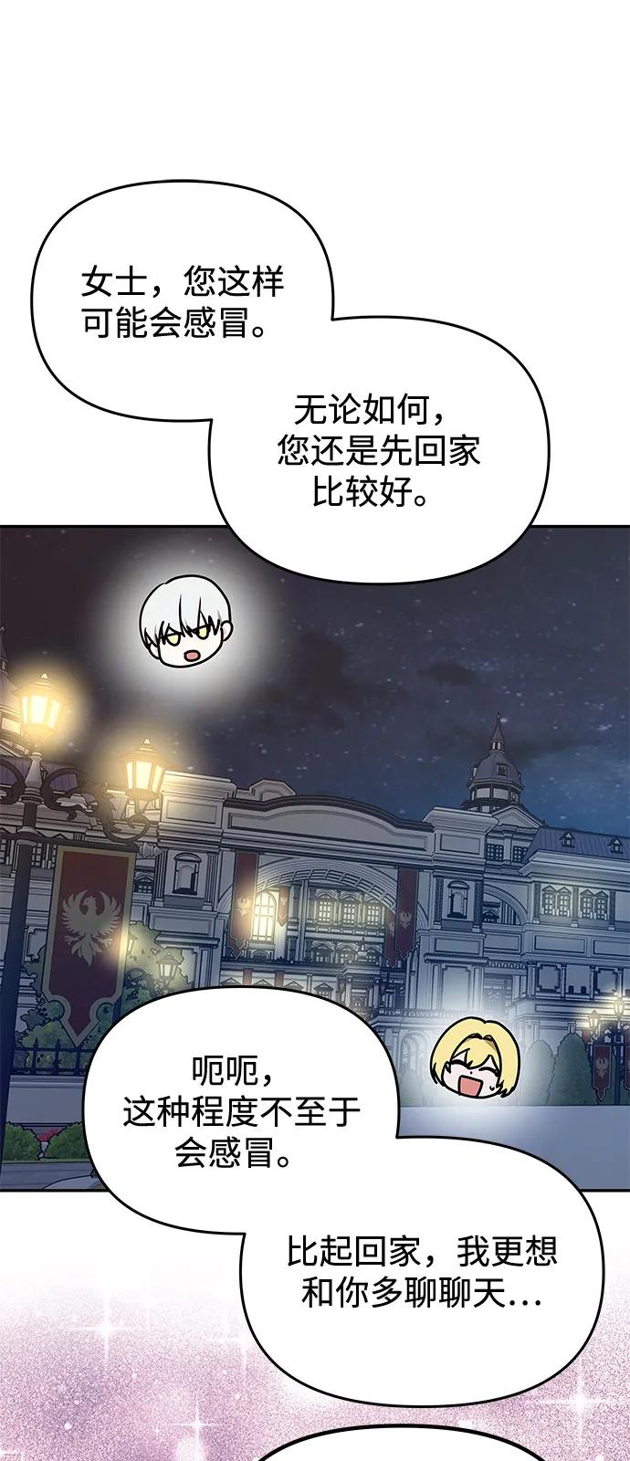 《一个丈夫就够了》[第4话] 忠诚的圣骑士 第44页