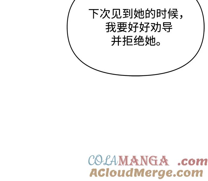 《一个丈夫就够了》[第4话] 忠诚的圣骑士 第64页