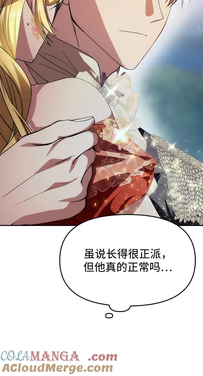 《一个丈夫就够了》[第4话] 忠诚的圣骑士 第28页
