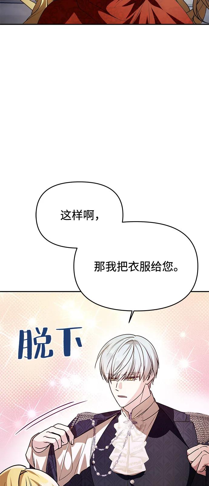 《一个丈夫就够了》[第4话] 忠诚的圣骑士 第32页