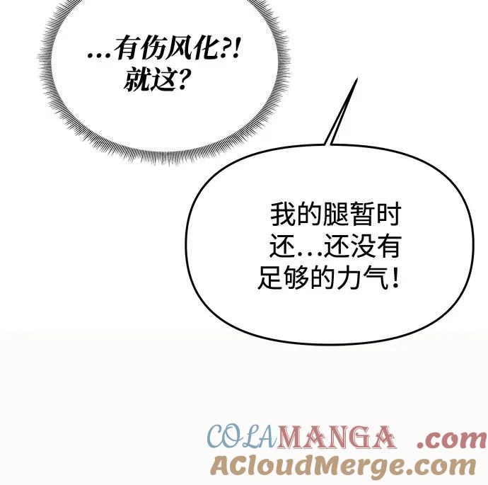 《一个丈夫就够了》[第4话] 忠诚的圣骑士 第46页