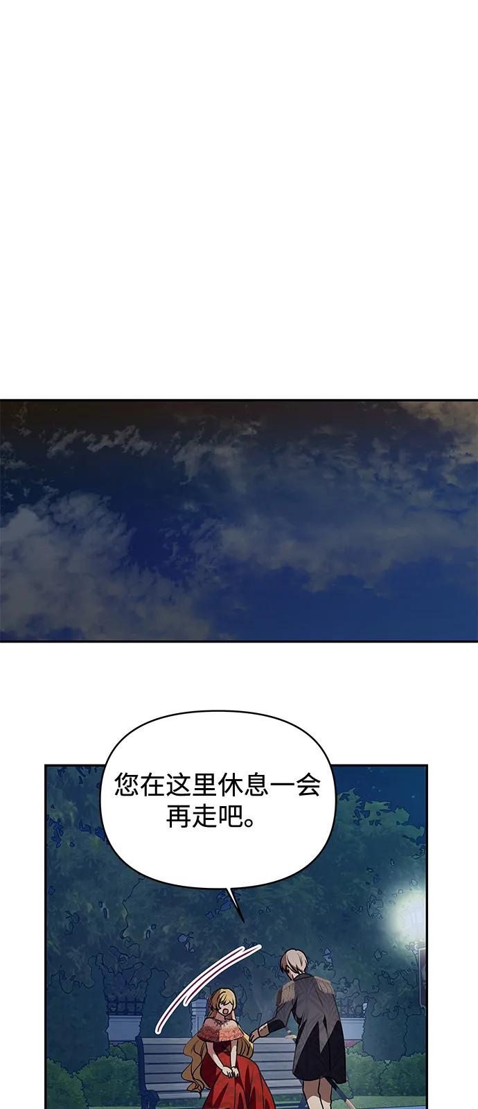 《一个丈夫就够了》[第4话] 忠诚的圣骑士 第29页
