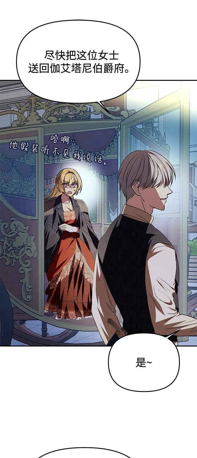 《一个丈夫就够了》[第4话] 忠诚的圣骑士 第50页
