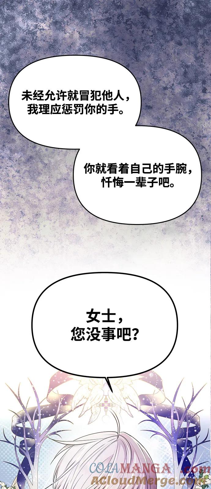 《一个丈夫就够了》[第4话] 忠诚的圣骑士 第16页