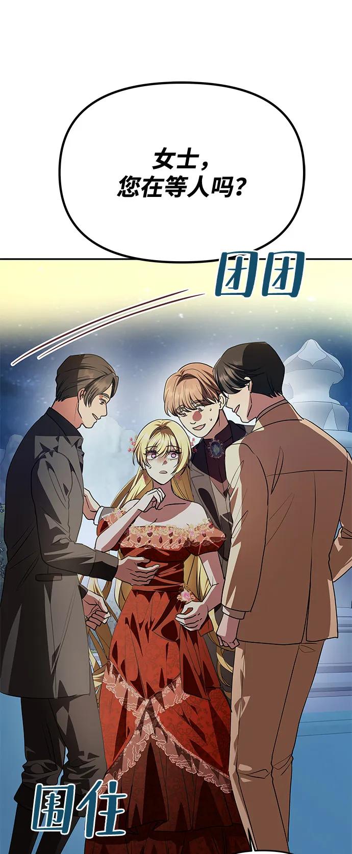 《一个丈夫就够了》[第4话] 忠诚的圣骑士 第2页