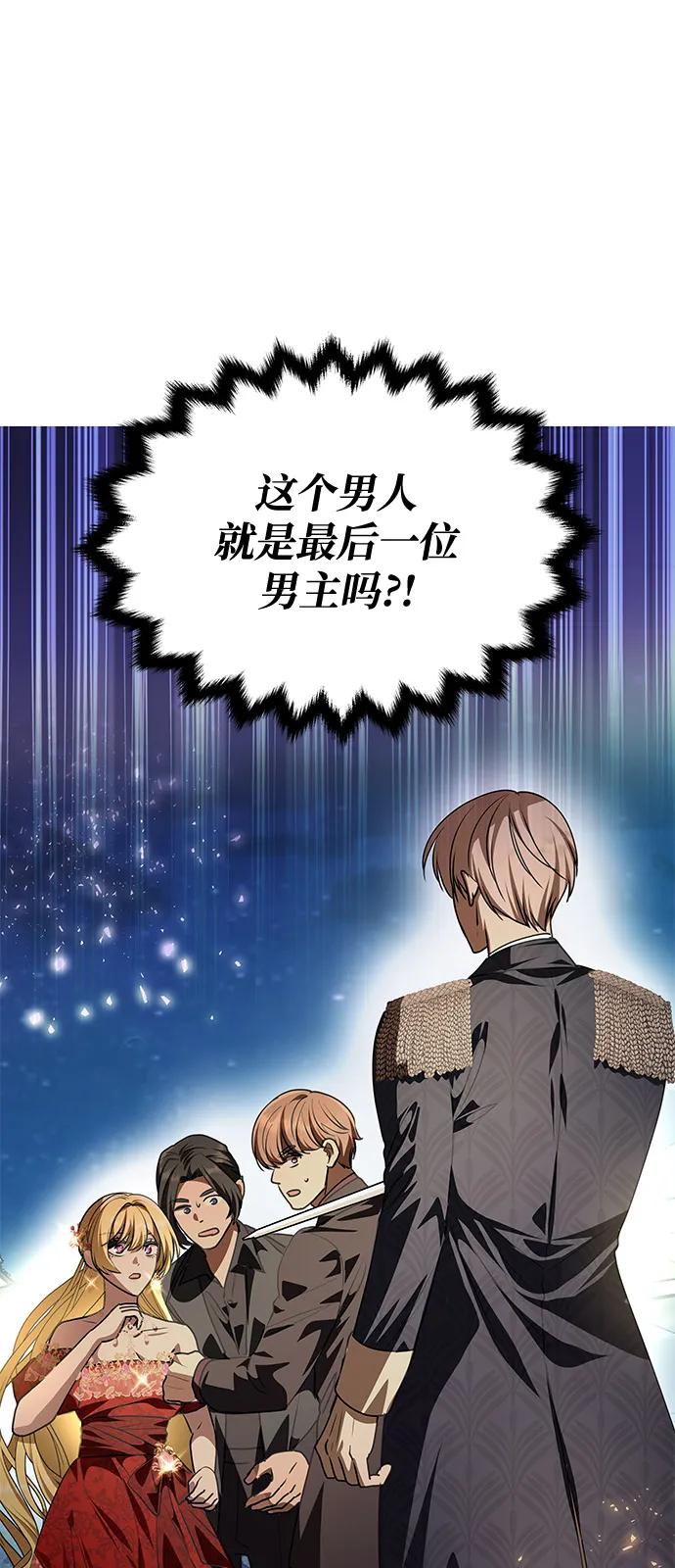《一个丈夫就够了》[第4话] 忠诚的圣骑士 第8页