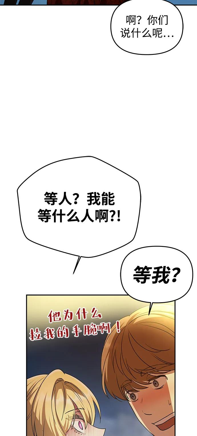 《一个丈夫就够了》[第4话] 忠诚的圣骑士 第3页