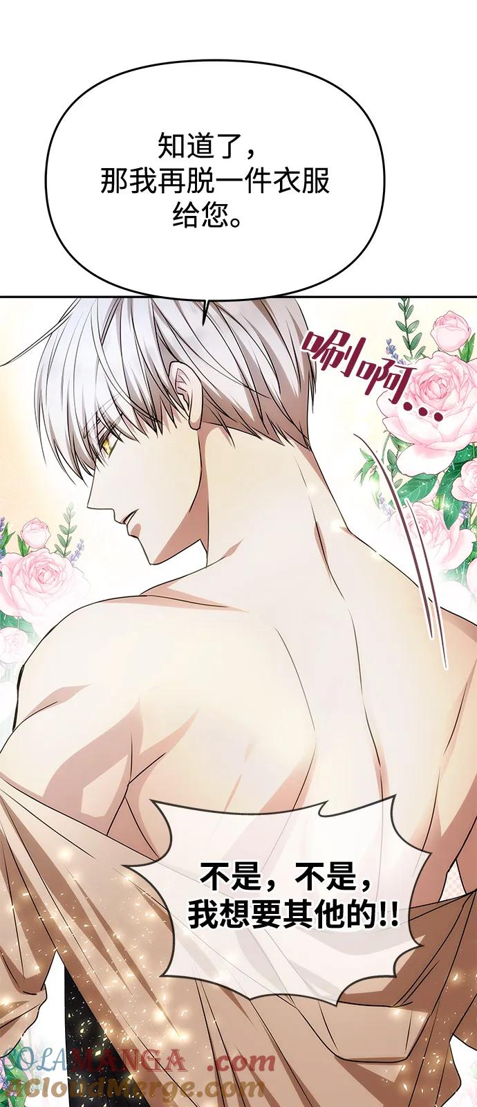 《一个丈夫就够了》[第4话] 忠诚的圣骑士 第34页