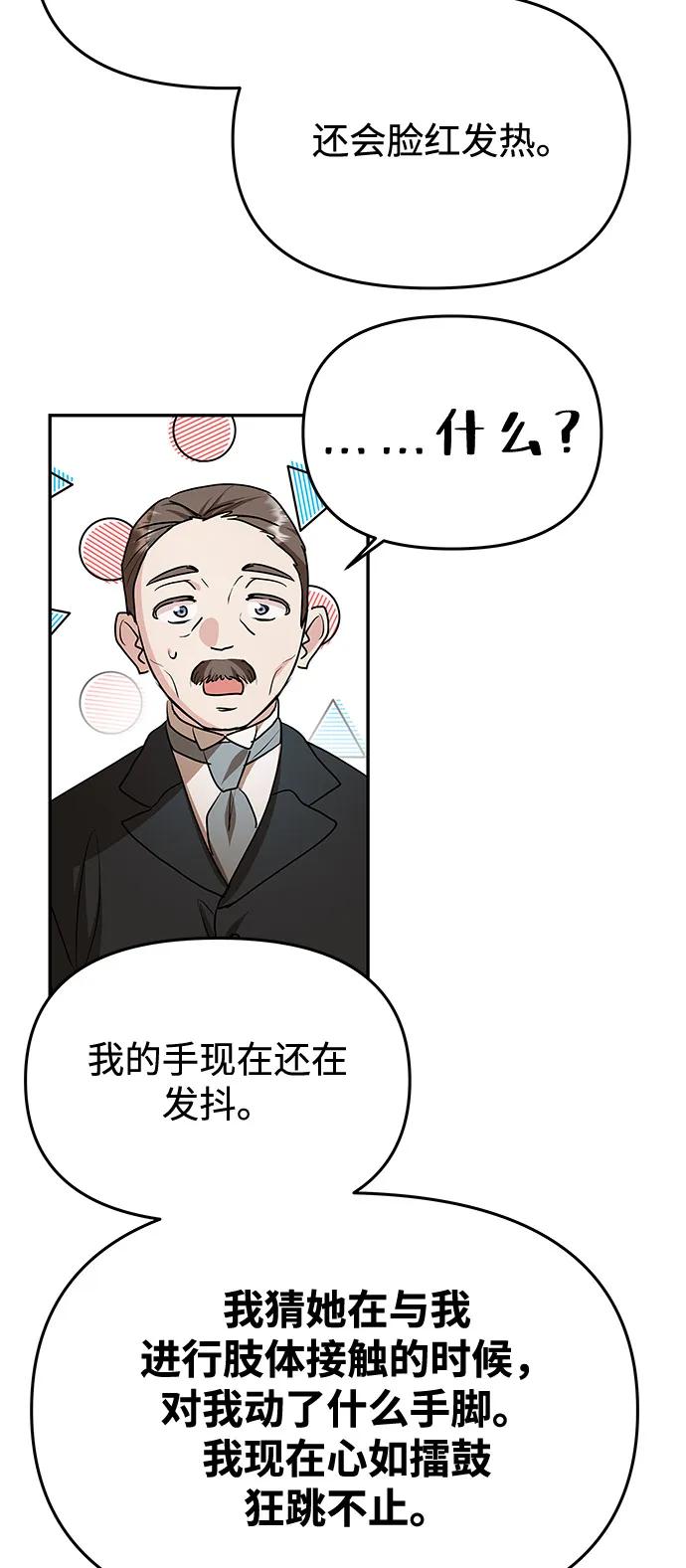《一个丈夫就够了》[第4话] 忠诚的圣骑士 第74页