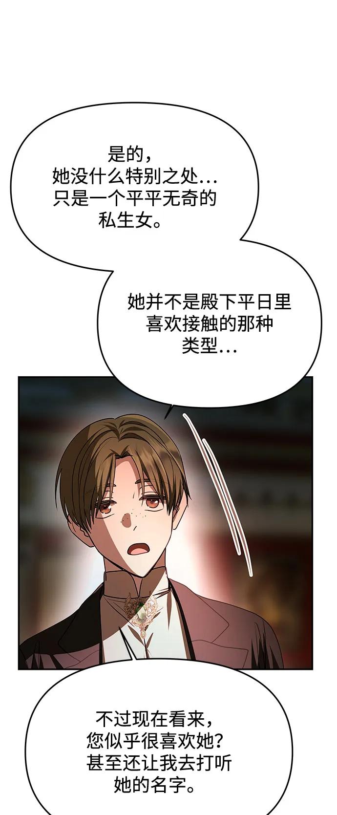 《一个丈夫就够了》[第4话] 忠诚的圣骑士 第81页