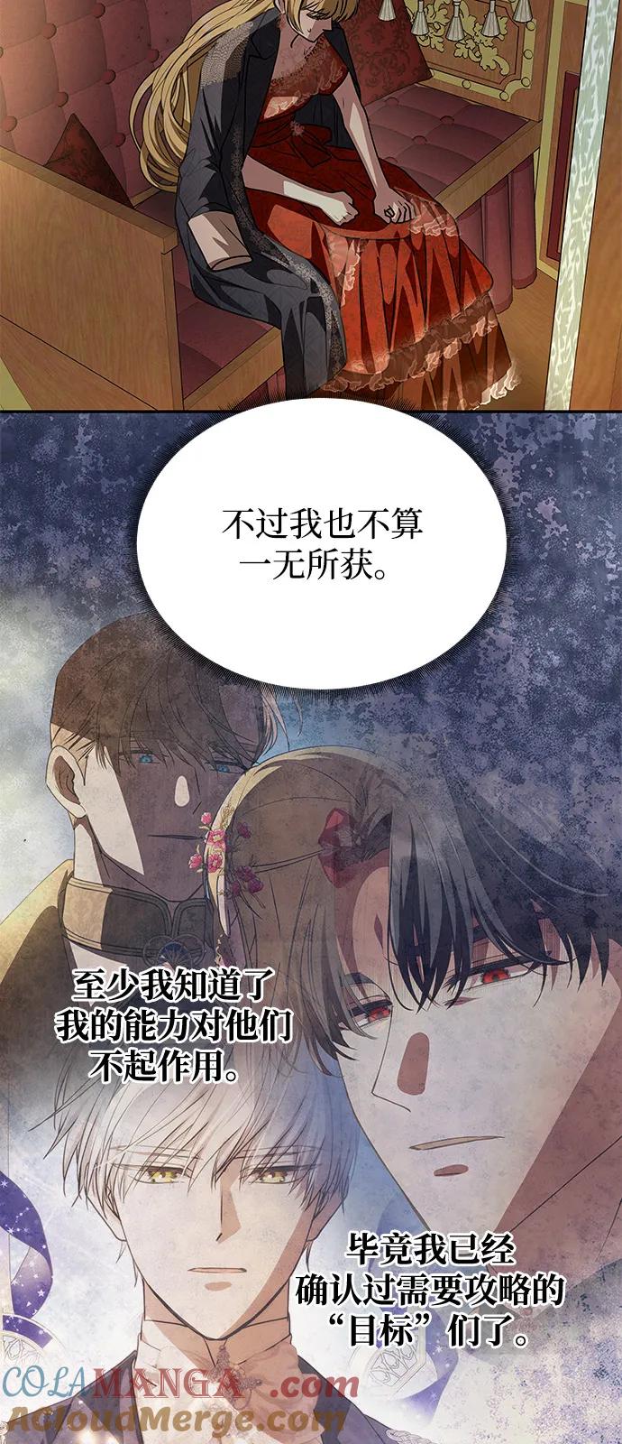 《一个丈夫就够了》[第4话] 忠诚的圣骑士 第94页
