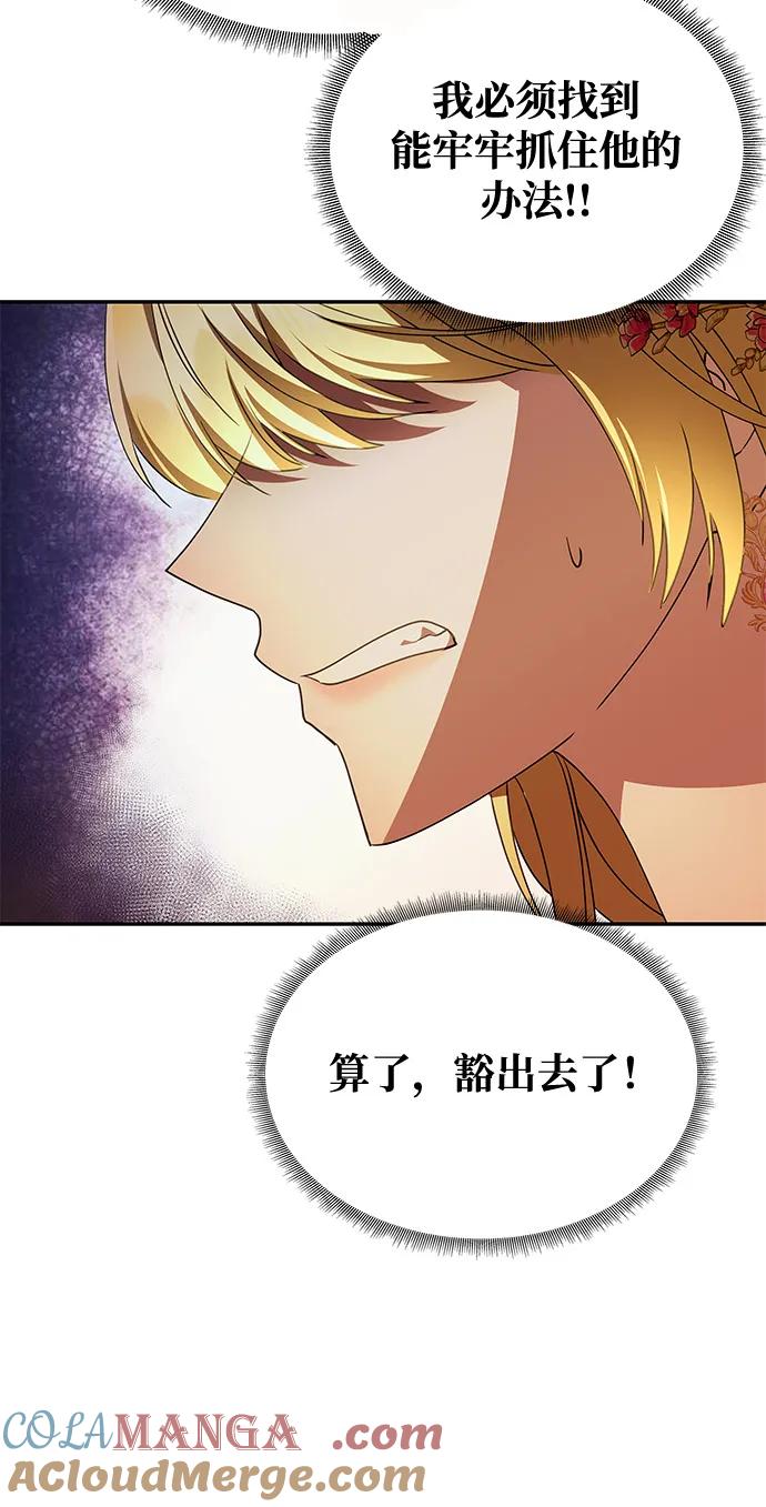 《一个丈夫就够了》[第4话] 忠诚的圣骑士 第52页