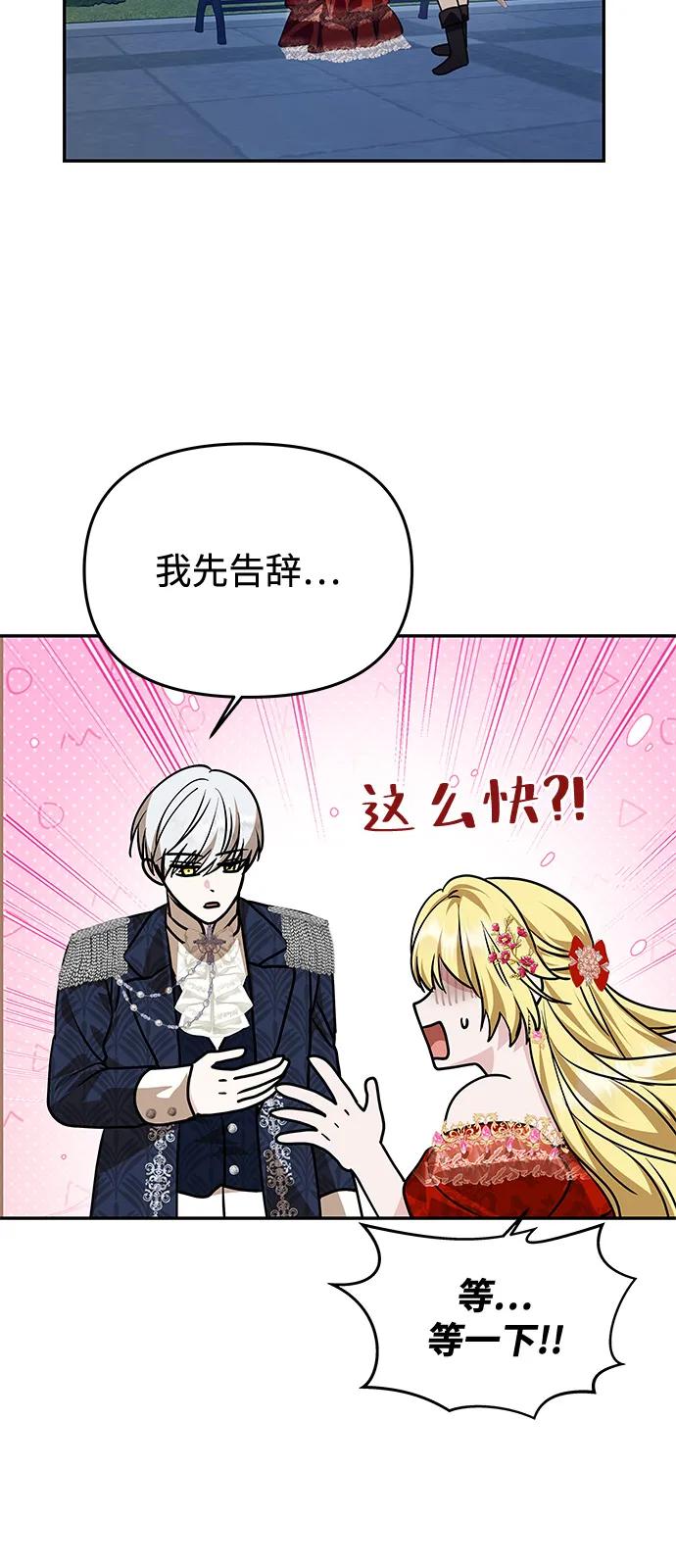 《一个丈夫就够了》[第4话] 忠诚的圣骑士 第30页
