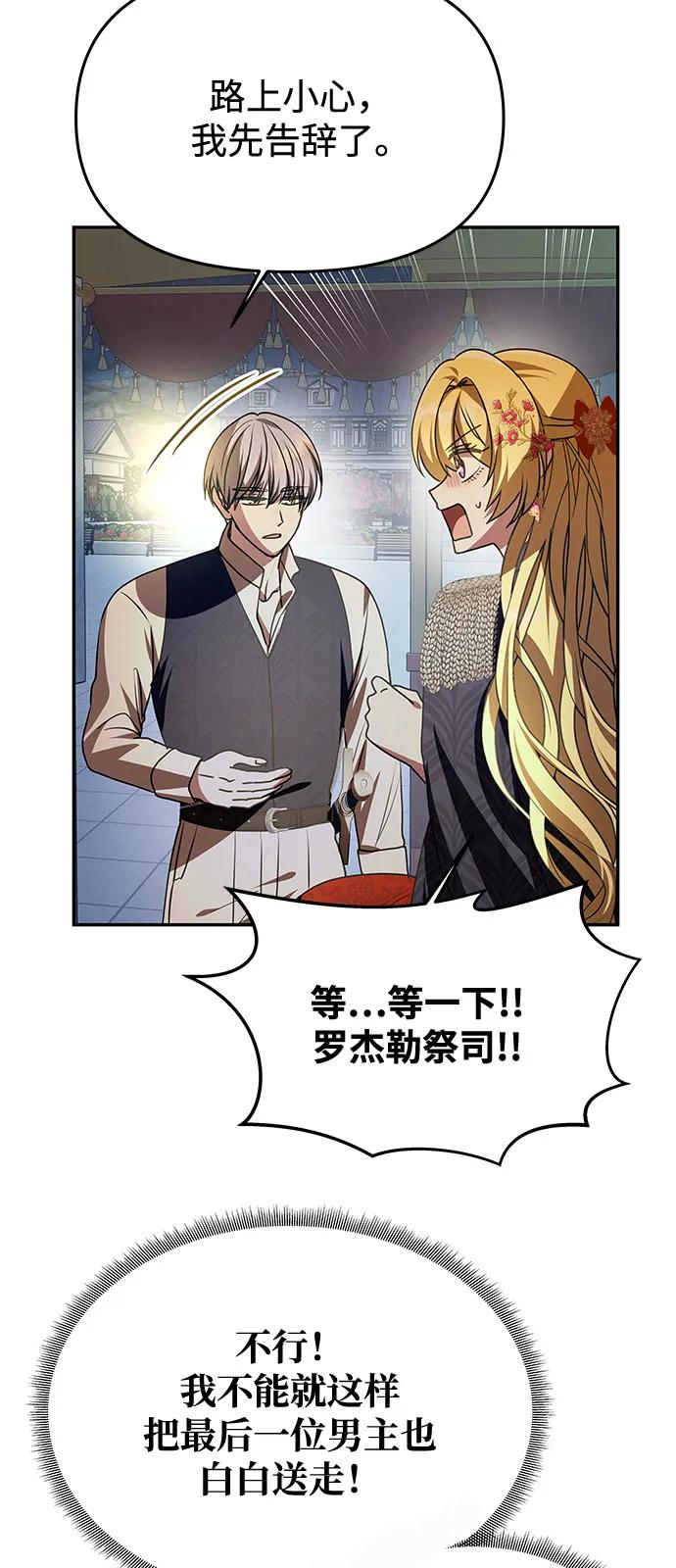 《一个丈夫就够了》[第4话] 忠诚的圣骑士 第51页