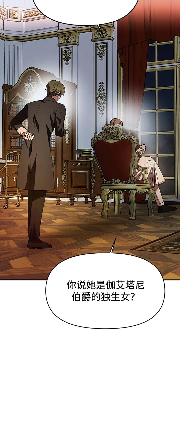 《一个丈夫就够了》[第4话] 忠诚的圣骑士 第80页