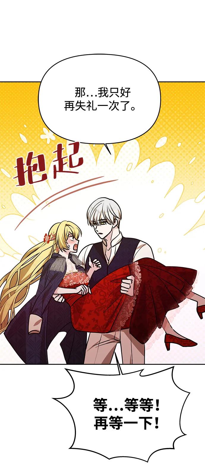 《一个丈夫就够了》[第4话] 忠诚的圣骑士 第47页