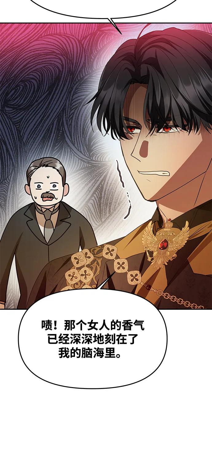 《一个丈夫就够了》[第4话] 忠诚的圣骑士 第75页