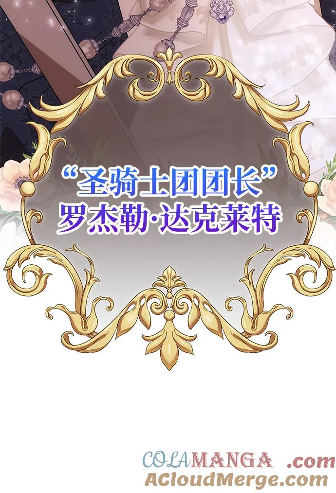 《一个丈夫就够了》[第4话] 忠诚的圣骑士 第7页