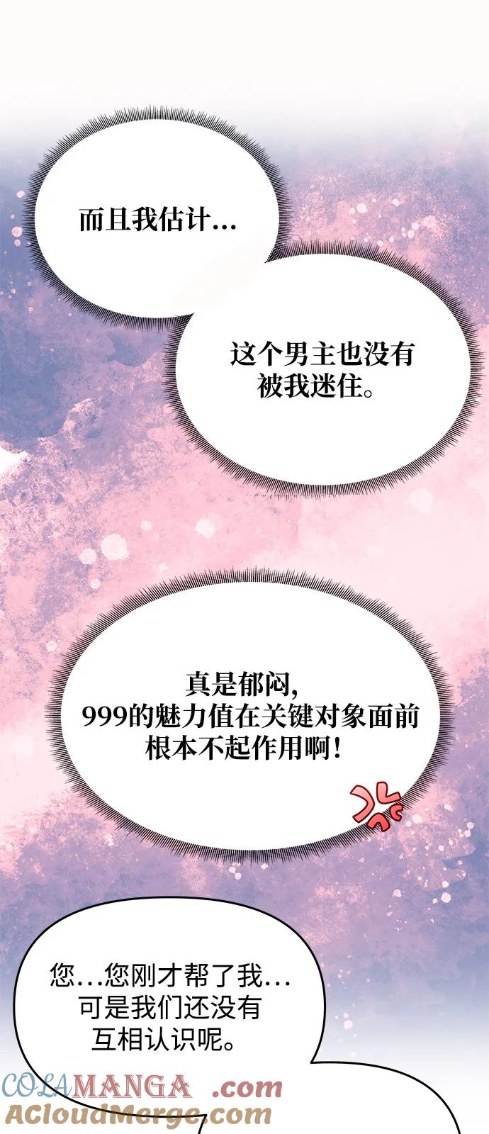 《一个丈夫就够了》[第4话] 忠诚的圣骑士 第40页