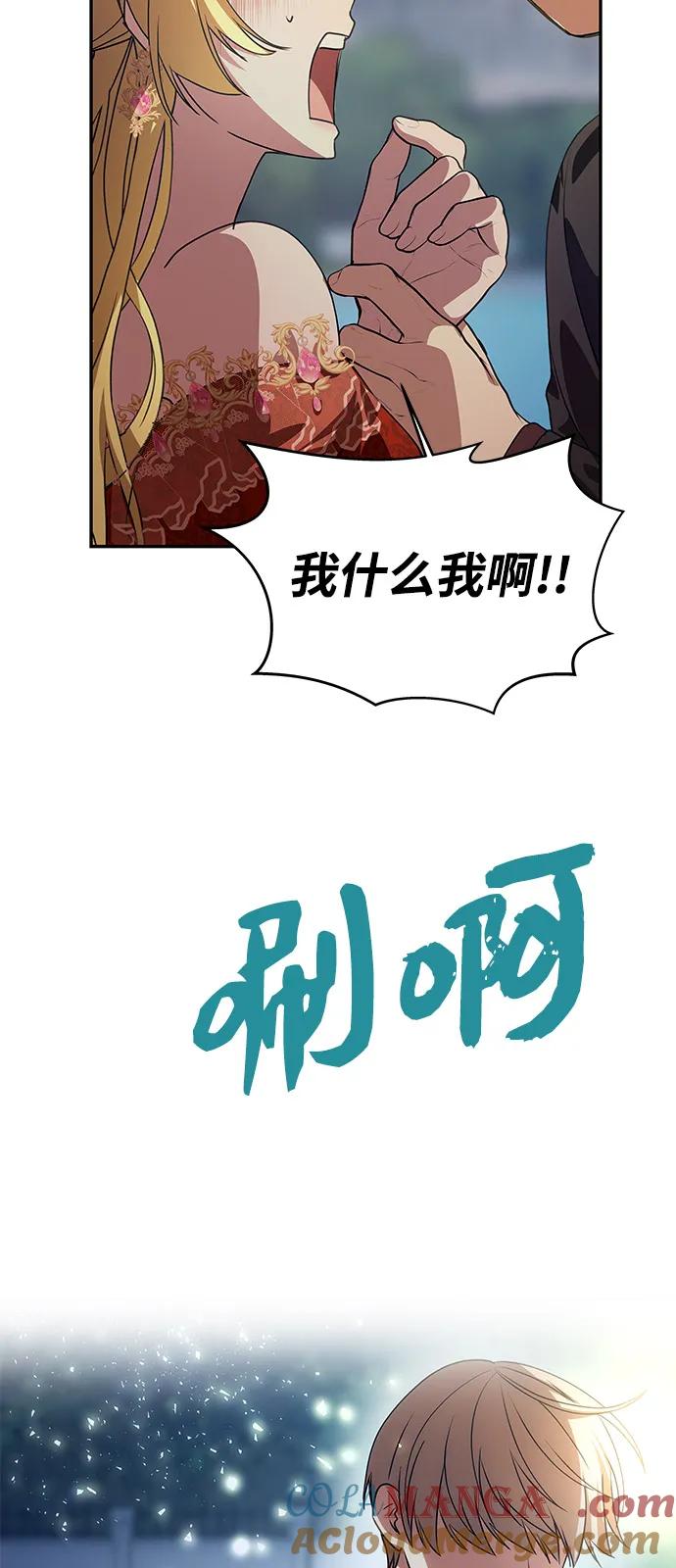 《一个丈夫就够了》[第4话] 忠诚的圣骑士 第4页