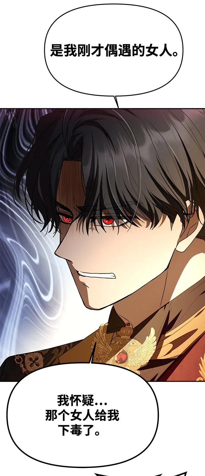 《一个丈夫就够了》[第4话] 忠诚的圣骑士 第71页