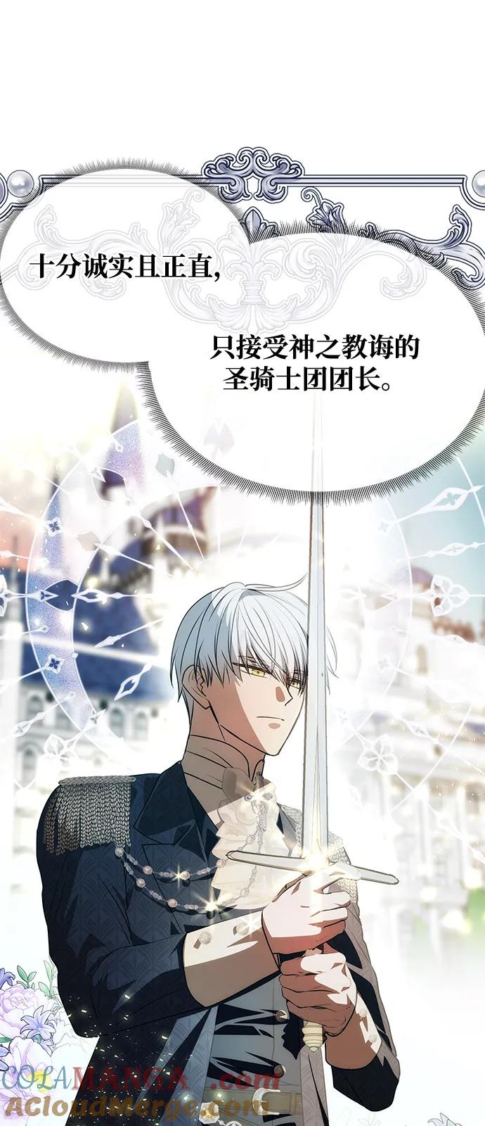 《一个丈夫就够了》[第4话] 忠诚的圣骑士 第22页