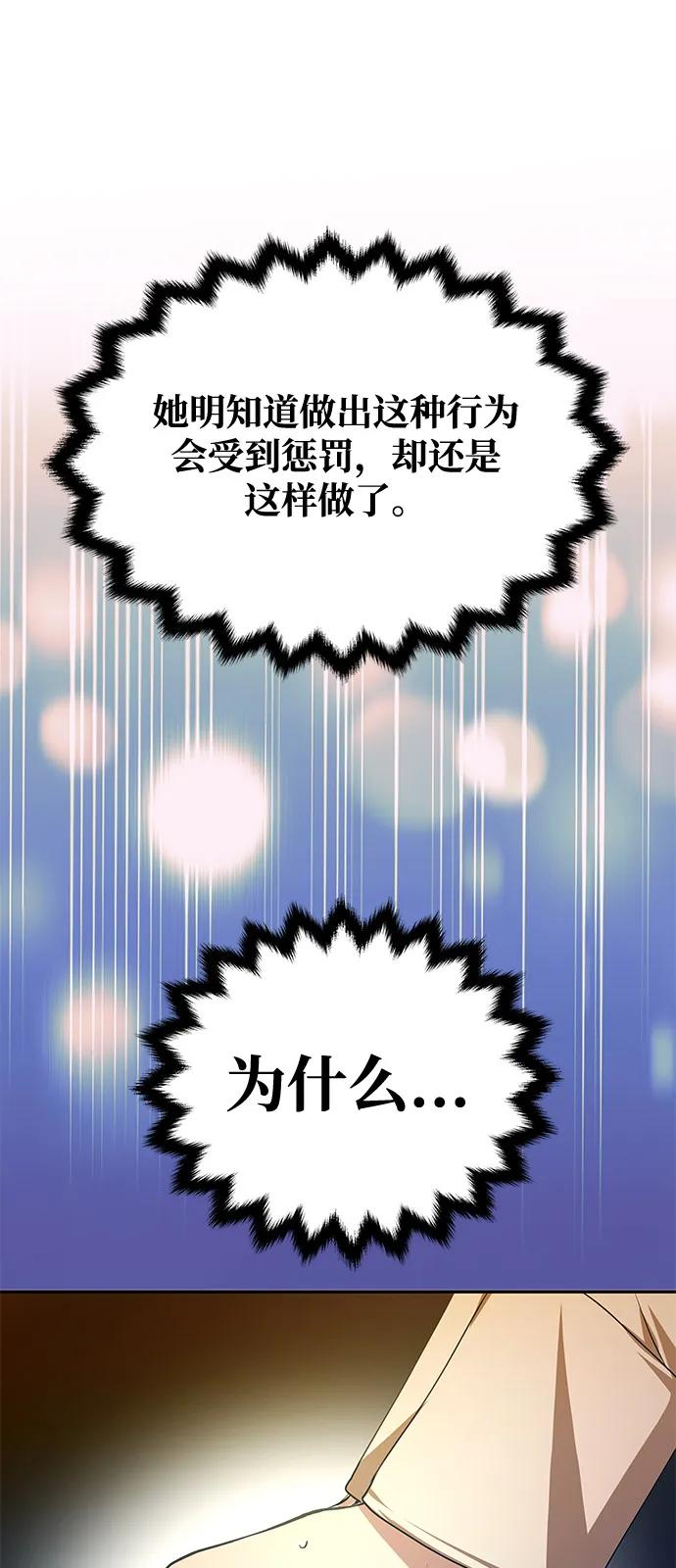 《一个丈夫就够了》[第4话] 忠诚的圣骑士 第60页