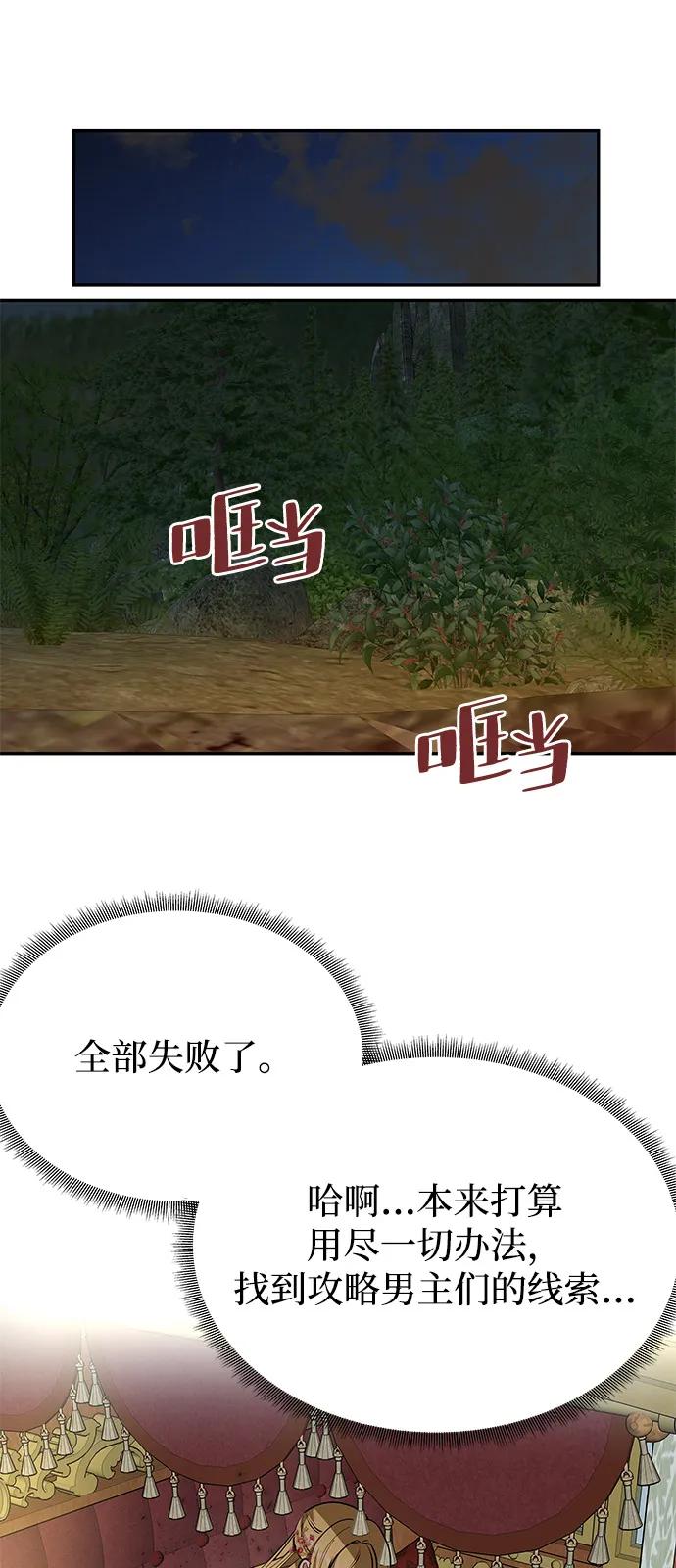 《一个丈夫就够了》[第4话] 忠诚的圣骑士 第93页