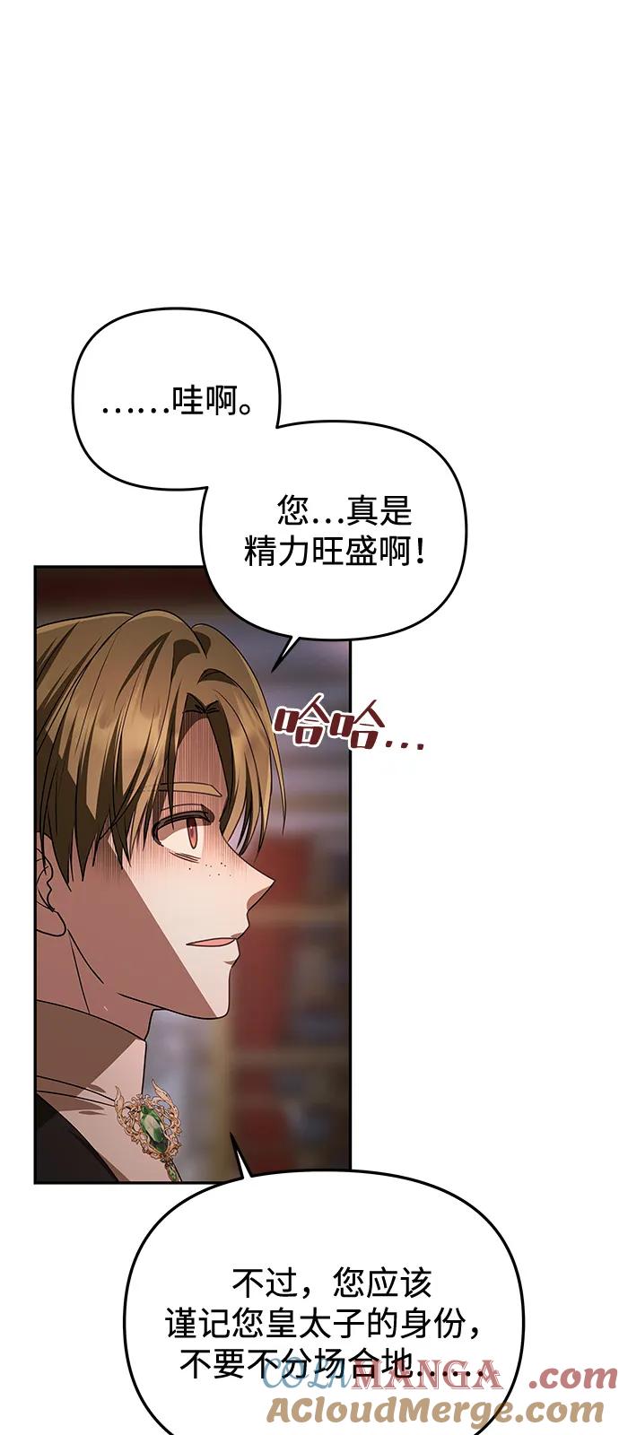 《一个丈夫就够了》[第4话] 忠诚的圣骑士 第85页