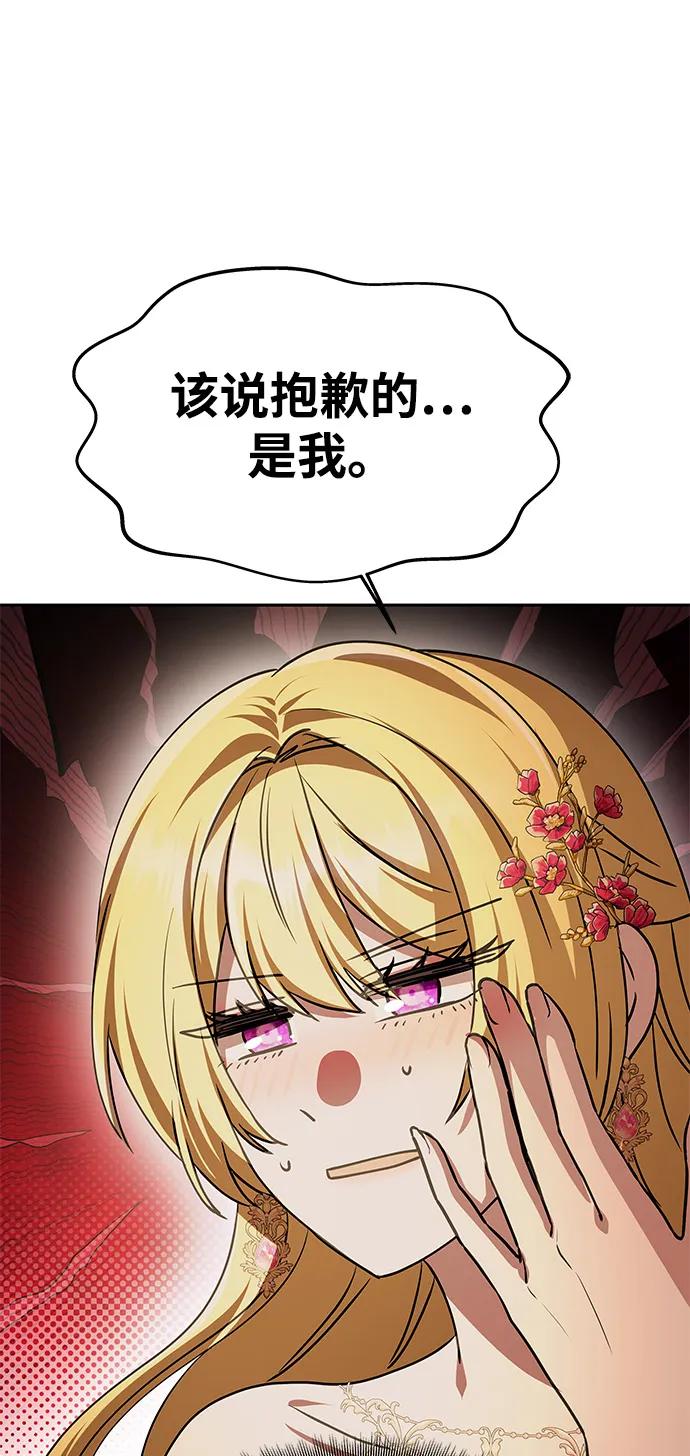 《一个丈夫就够了》[第4话] 忠诚的圣骑士 第38页