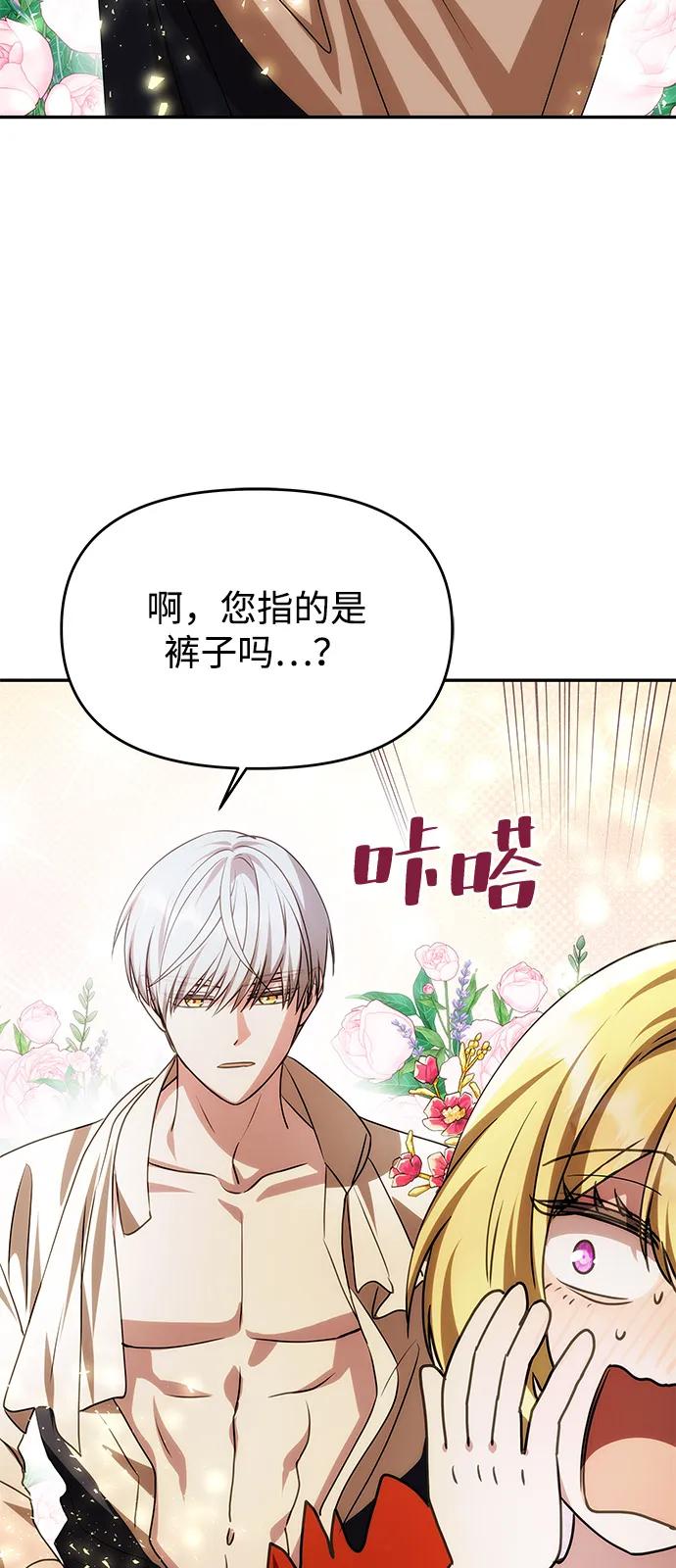 《一个丈夫就够了》[第4话] 忠诚的圣骑士 第35页