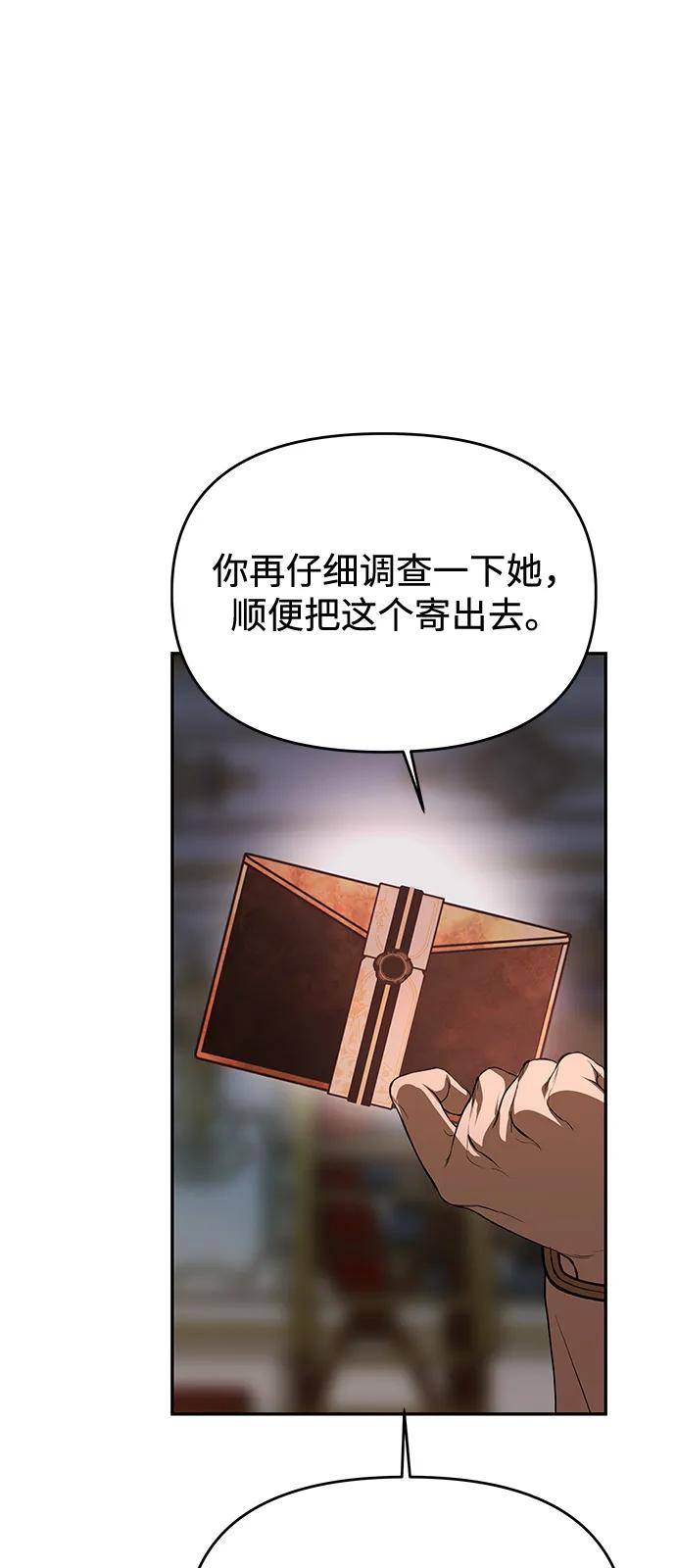 《一个丈夫就够了》[第4话] 忠诚的圣骑士 第89页