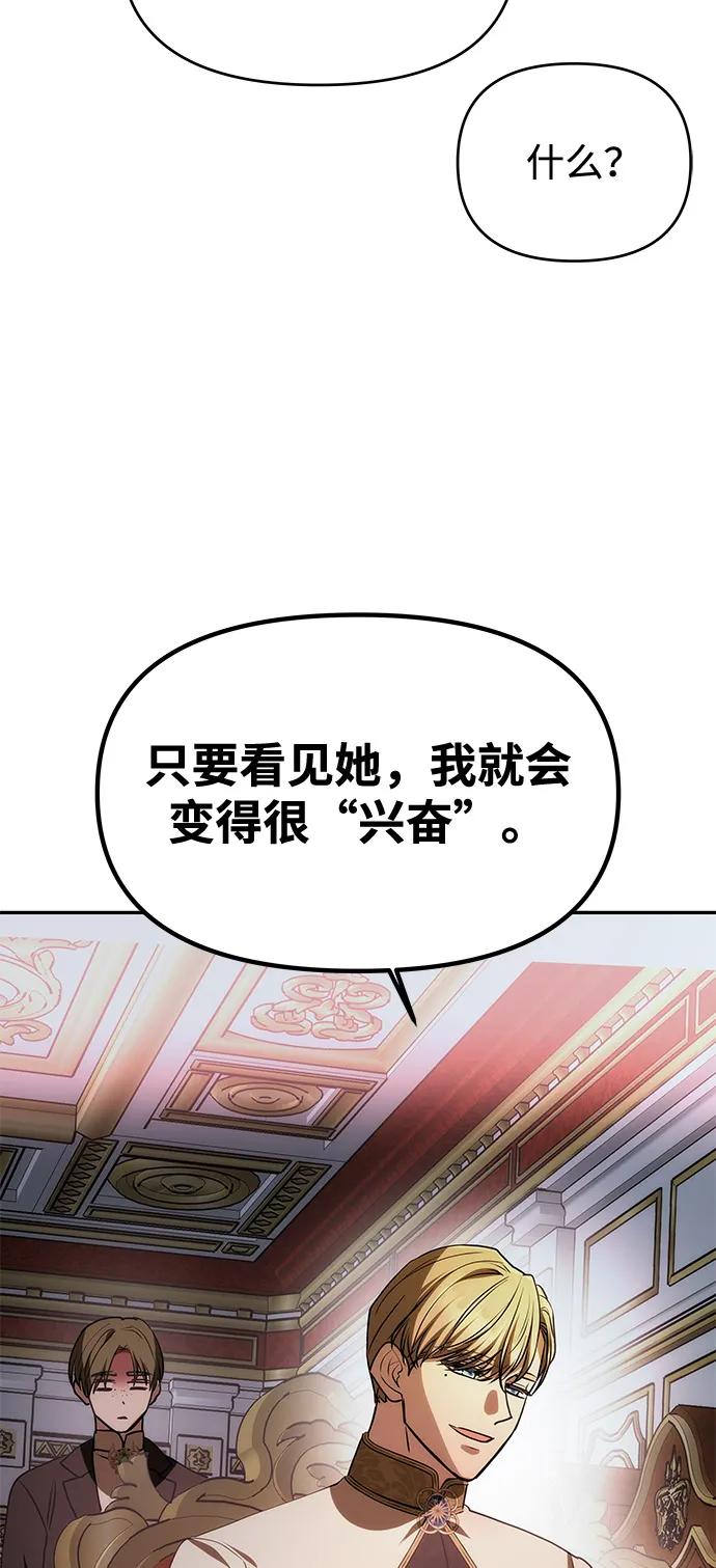 《一个丈夫就够了》[第4话] 忠诚的圣骑士 第83页