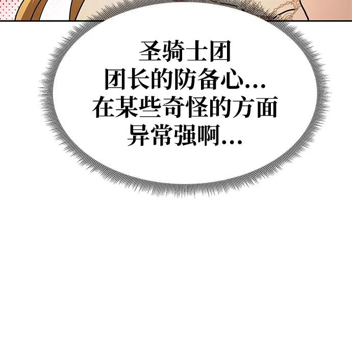 《一个丈夫就够了》[第4话] 忠诚的圣骑士 第39页