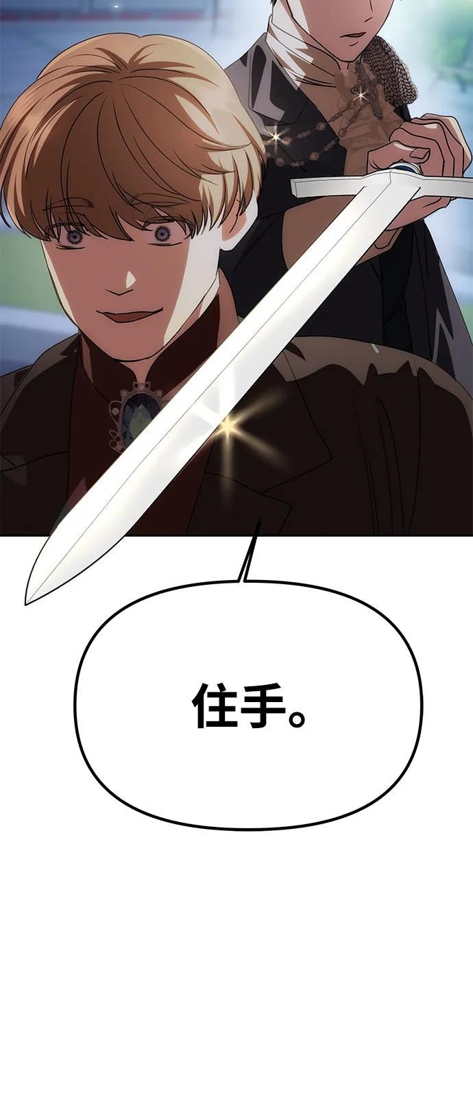 《一个丈夫就够了》[第4话] 忠诚的圣骑士 第5页